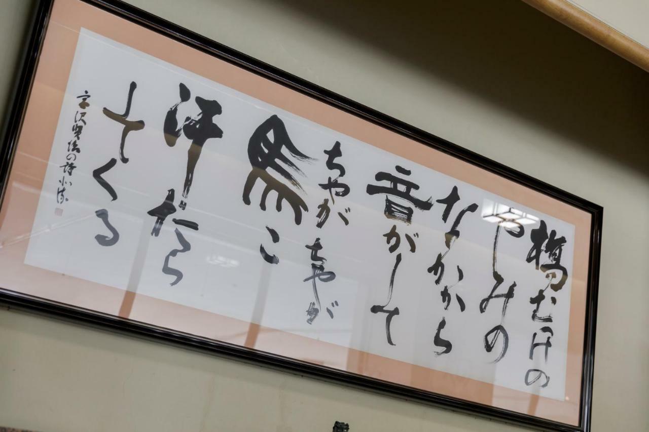 Aishinkan Morioka Exterior foto